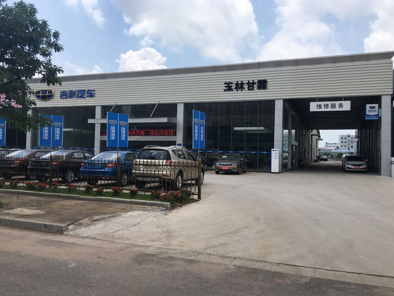 玉林甘霖吉利汽车4S店