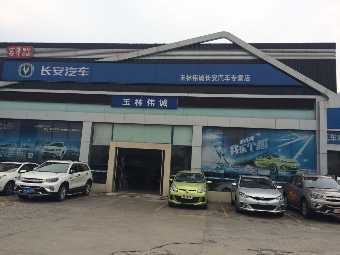 玉林祥义盛长安汽车4S店