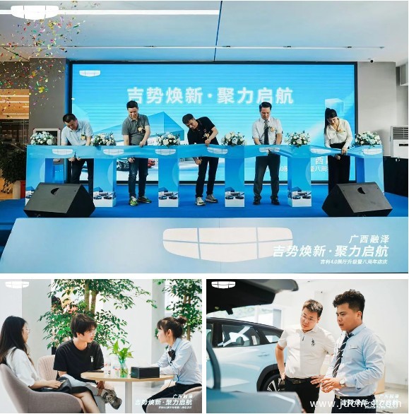 吉利科技开启4.0时代  广西旗舰店来了！